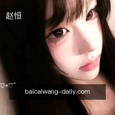 赵恒